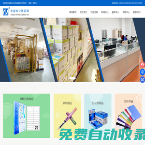 上海群华办公用品有限公司_书写用品_办公纸用品