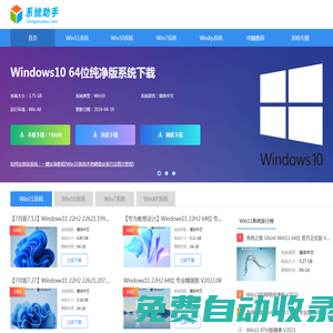 系统助手-win10系统下载_win7重装系统_u盘装win7系统下载