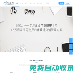 电商erp_erp系统_erp软件_erp管理软件_erp管理系统_erp-【卖家云】