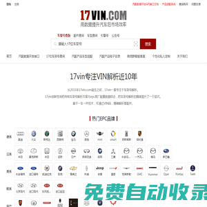 17位车架号查询-用车辆识别代号查配件-17vin.com