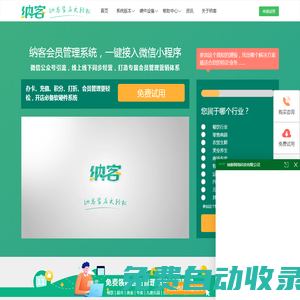 会员管理系统_免费版会员卡管理、积分管理_纳客软件