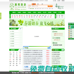 武汉出境游旅行社排名/报价网站_伯乐旅游网-湖北康辉国际旅行社