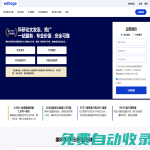 SCI论文润色服务公司_专业学术论文翻译机构 - 意得辑Editage