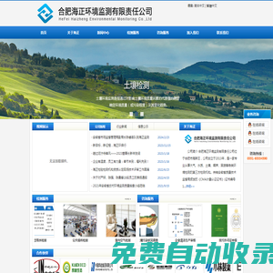 合肥海正环境监测有限责任公司 - 首页