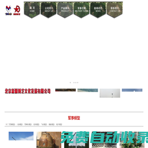 火箭模型_航天飞机模型-军事坦克模型-导弹车模型-北京新源博艺文化发展有限公司