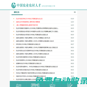 中国农业农村人才