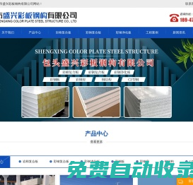 包头岩棉复合板-彩钢复合板-包头彩钢净化板「内蒙古鄂尔多斯钢结构厂房」选包头市盛兴彩板钢构有限公司