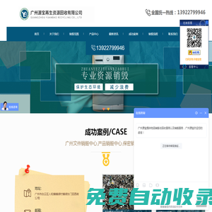 广州源宝再生资源回收有限公司