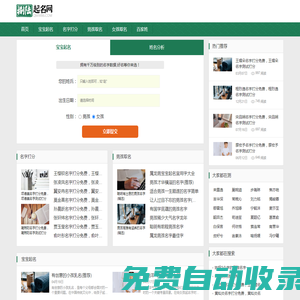 起名网_取名字大全免费查询