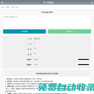 书法字体转换器在线转换-艺术字体在线生成器-第一字体网