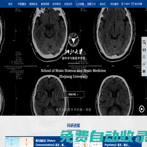 浙江大学脑科学与脑医学学院