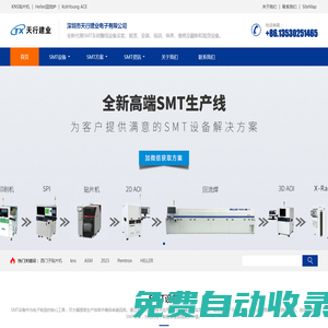 天行建业 - 贴片机、ASM贴片机、松下贴片机、二手贴片机