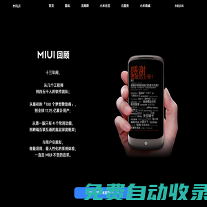 MIUI 14 锐意新生