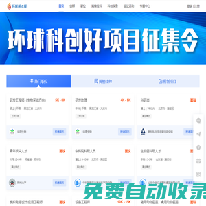 环球英才网 - 网聚天下英才·精准匹配流通