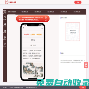 二维码生成器_自助建站