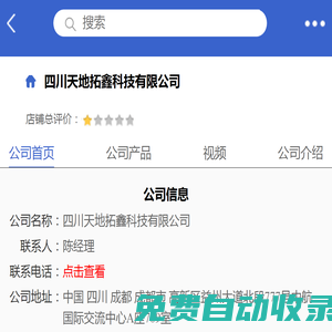 四川天地拓鑫科技有限公司「企业信息」-马可波罗网