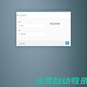 海沣业务系统
