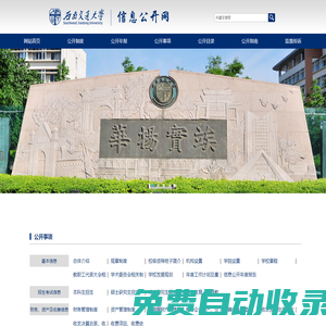 西南交通大学信息公开网