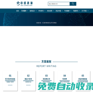 可行性研究报告,可行性报告,可研报告-中经咨询