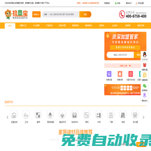 招商宝建材网-国内领先的家居建材品牌招商加盟代理平台
