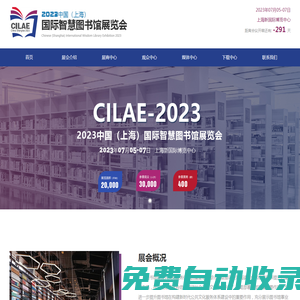 2023中国（上海）国际智慧图书馆展览会—官网