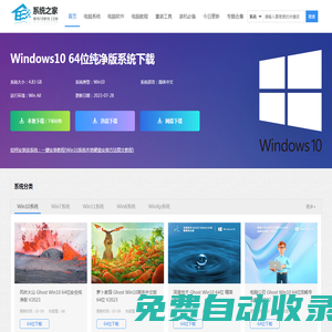 Win10系统之家_Win10专业版下载官网_纯净版win10系统64位