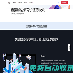 云袭官网｜移动流量投放_商业PC投放_APP推广_小程序推广_快应用推广