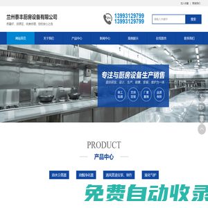 兰州泰丰厨房设备有限公司