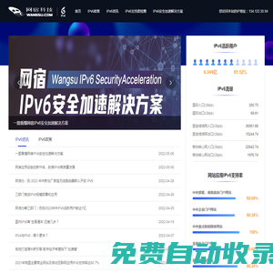 网宿IPv6