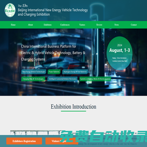 北京新能源汽车技术与充电桩展览会