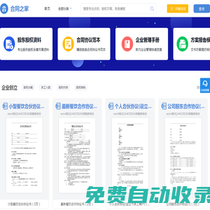 合同模板_合同样板_各类合同范本大全-合同之家