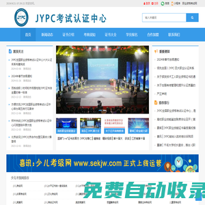 JYPC职业资格证书网