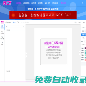能创意-快速图形设计器-免费在线编辑器-平面设计素材下载-N创意