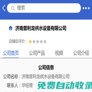 济南普利龙供水设备有限公司「企业信息」-马可波罗网