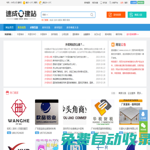 速成建站 - 库存尾货信息网|库存处理|库存平台|尾货批发|清库存网站|尾货库存买卖|库存尾货处理平台