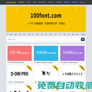 100font.com - 免费商用字体大全 - 免费字体下载网站