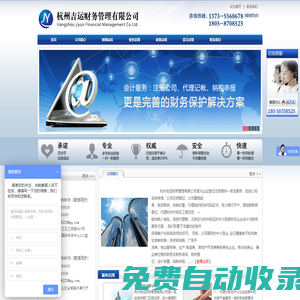 杭州财务咨询公司-杭州代理记账-代办执照-杭州注册公司-杭州吉运财务管理有限公司
