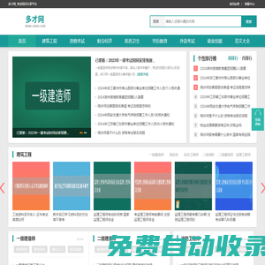 多才网_我的考试学习网