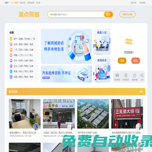 简点同城-分类信息网-本地 免费 发布