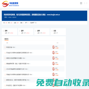 华街教育网-成人高考,考研留学,成人自考等多元化教育服务