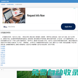 在线道教词典查询