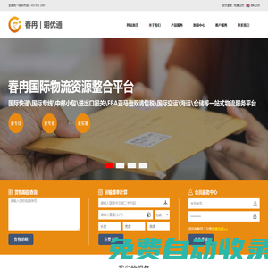 春冉货运|翊优通::国际快递|国际专线|国际小包|国际物流服务提供商！