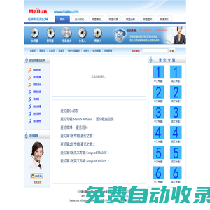 麦伦官网 - 麦伦音乐官方网站 北京麦伦音乐有限公司