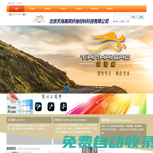 北京天海高碳纤维材料科技有限公司