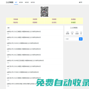 三人行考研网官方网站-考研真题_考研笔记_考研视频_考研题库_考研内部资料_考研辅导班讲义