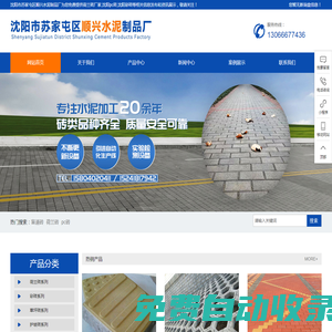 沈阳彩砖价格|沈阳pc砖厂家|荷兰砖厂家|沈阳市苏家屯区顺兴水泥制品厂