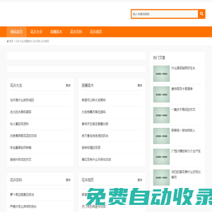 花卉大全,苗圃苗木,花卉百科,花卉园艺