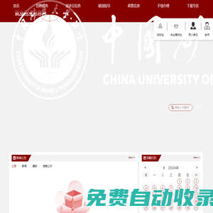 中国矿业大学(北京)就业创业信息网