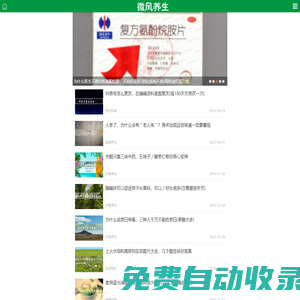 微风养生网-专业分享生活常识、健康养生、美容保健等养生知识