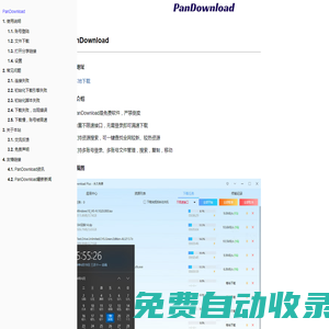 PanDownload官网 - 高效稳定的百度网盘下载器，免费下载最新版PanDownload